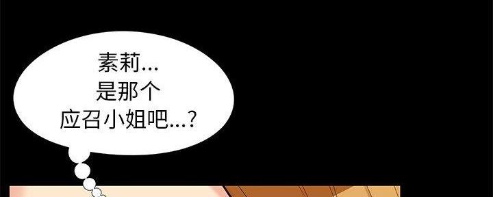 《财产争夺战》第23话 第80页