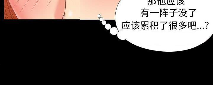 《财产争夺战》第23话 第82页