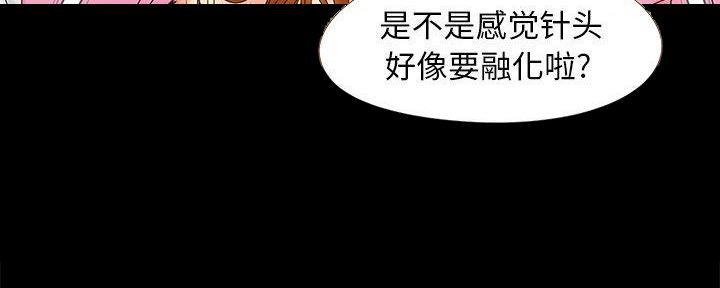 《财产争夺战》第23话 第97页