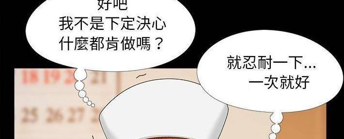 《财产争夺战》第24话 第114页