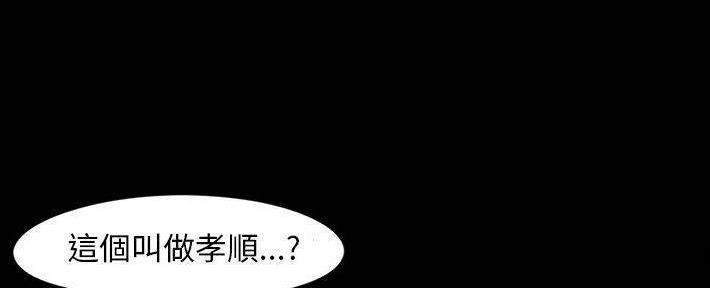 《财产争夺战》第24话 第55页