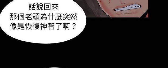 《财产争夺战》第24话 第71页