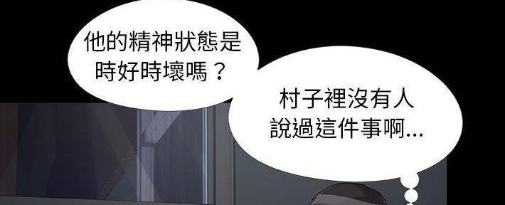 《财产争夺战》第24话 第72页