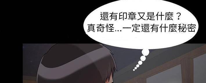 《财产争夺战》第24话 第75页