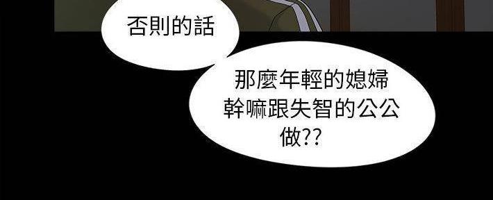 《财产争夺战》第24话 第77页