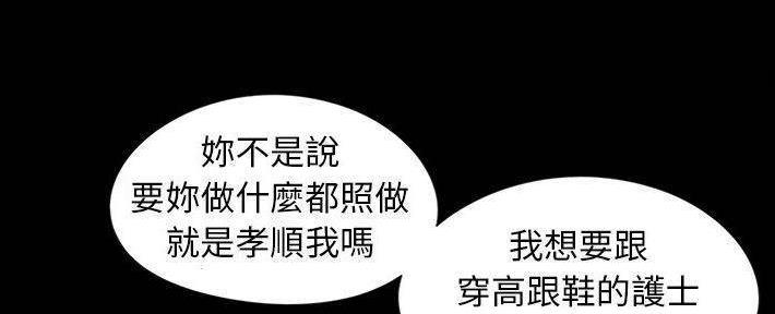 《财产争夺战》第24话 第87页
