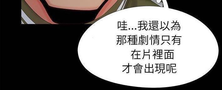 《财产争夺战》第26话 第34页