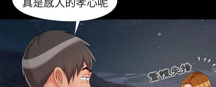 《财产争夺战》第26话 第43页