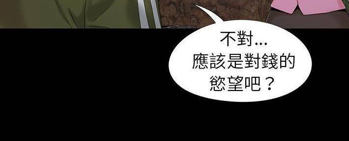 《财产争夺战》第26话 第45页