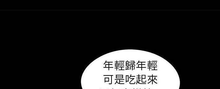 《财产争夺战》第26话 第55页