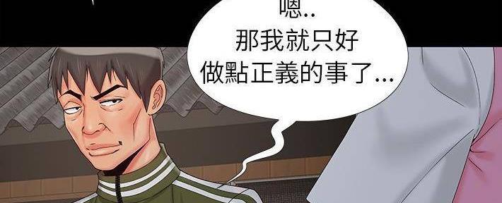 《财产争夺战》第26话 第64页