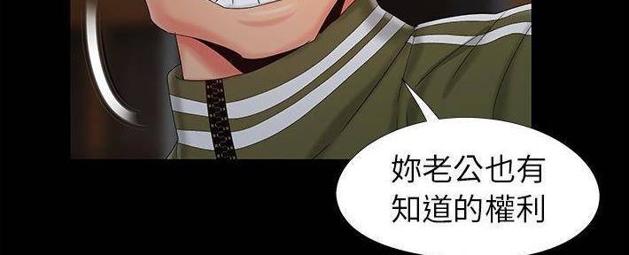 《财产争夺战》第26话 第69页