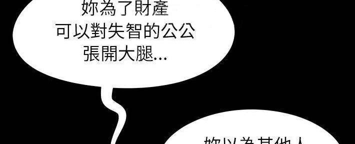 《财产争夺战》第26话 第75页