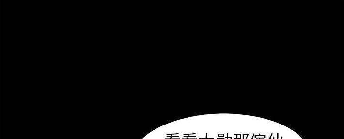 《财产争夺战》第26话 第81页