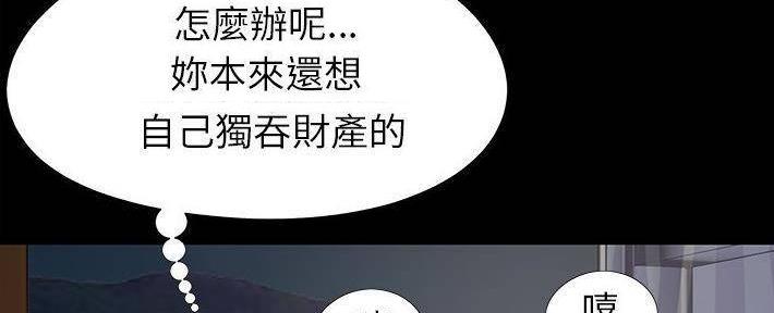 《财产争夺战》第26话 第88页
