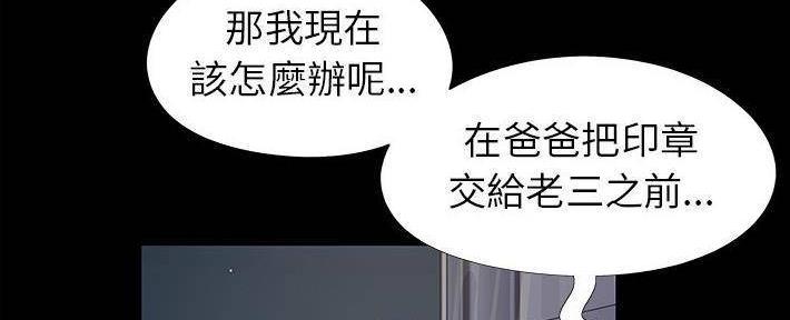 《财产争夺战》第26话 第92页
