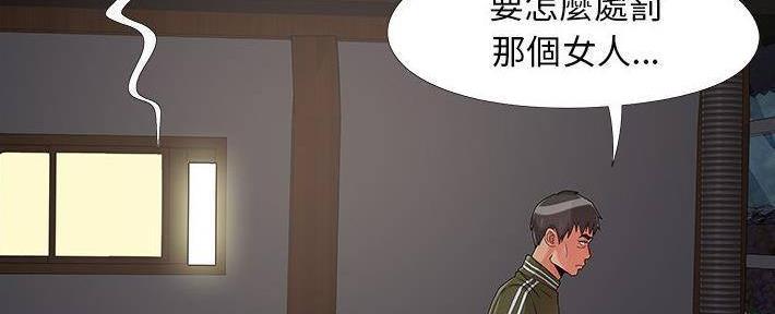 《财产争夺战》第25话 第76页