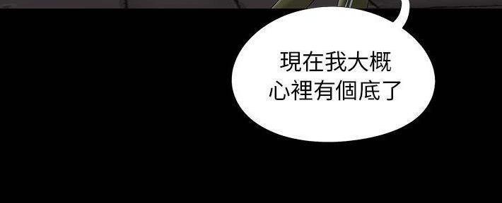 《财产争夺战》第25话 第78页