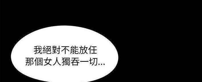 《财产争夺战》第25话 第94页