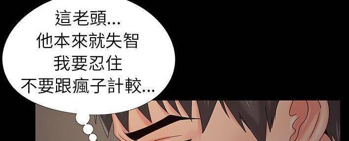 《财产争夺战》第27话 第73页