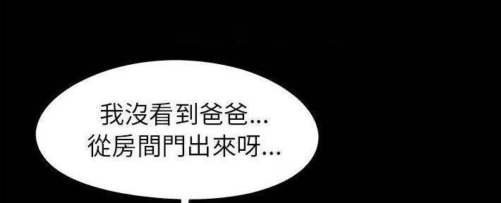 《财产争夺战》第27话 第85页