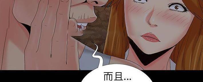 《财产争夺战》第27话 第97页
