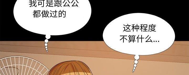 《财产争夺战》第30话 第53页