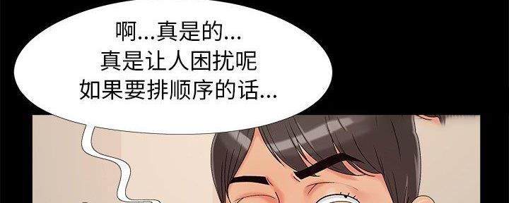 《财产争夺战》第29话 第34页