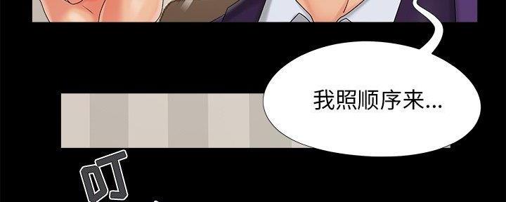 《财产争夺战》第29话 第36页