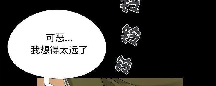 《财产争夺战》第29话 第39页