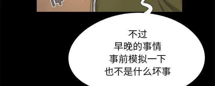 《财产争夺战》第29话 第41页