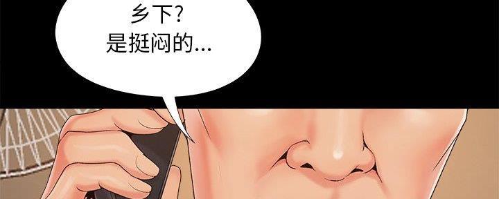 《财产争夺战》第29话 第51页