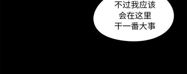 《财产争夺战》第29话 第53页