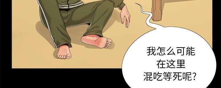 《财产争夺战》第29话 第56页