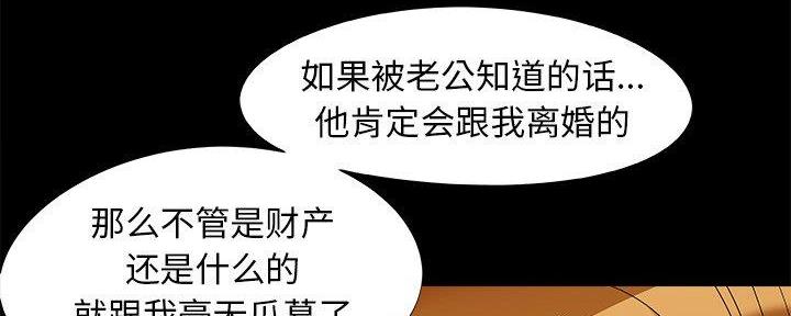 《财产争夺战》第29话 第71页