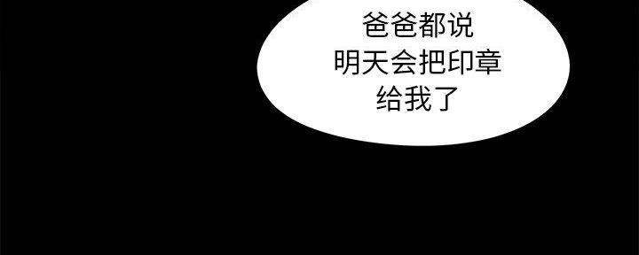 《财产争夺战》第29话 第82页