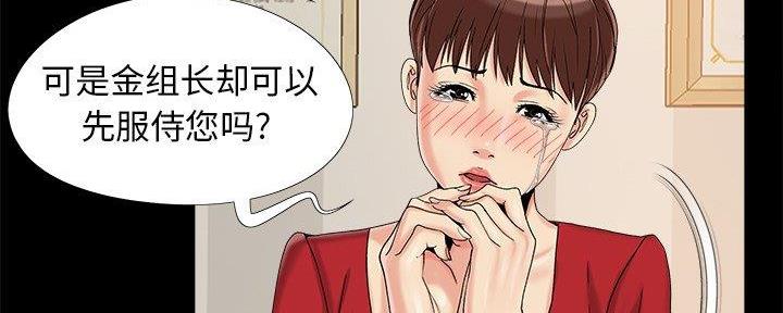 《财产争夺战》第28话 第116页
