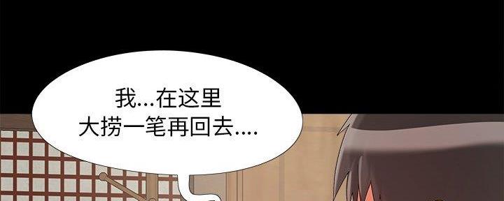 《财产争夺战》第28话 第30页