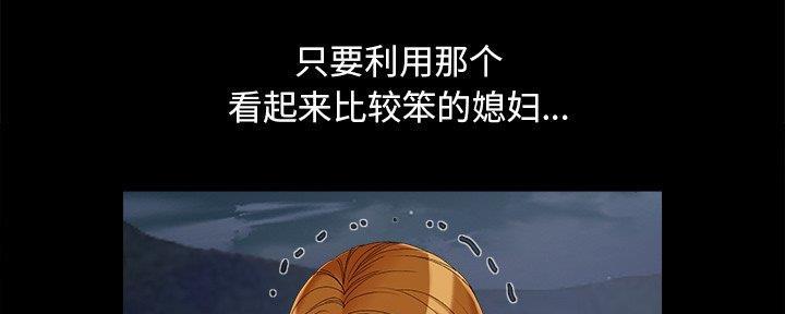 《财产争夺战》第28话 第67页