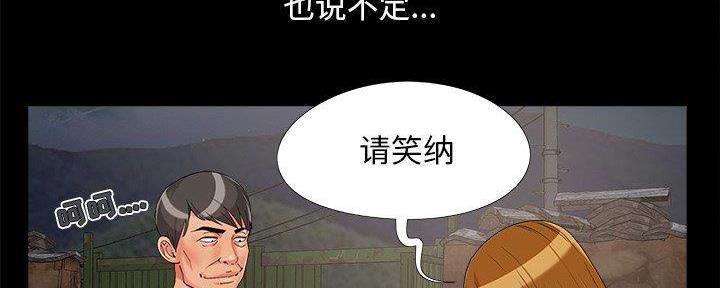 《财产争夺战》第28话 第71页