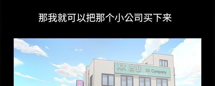 《财产争夺战》第28话 第74页