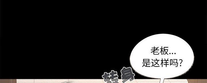 《财产争夺战》第28话 第82页