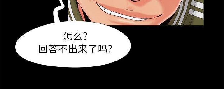 《财产争夺战》第31话 第35页