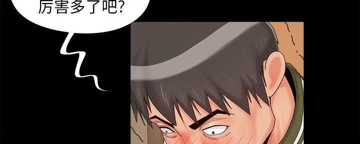 《财产争夺战》第31话 第47页
