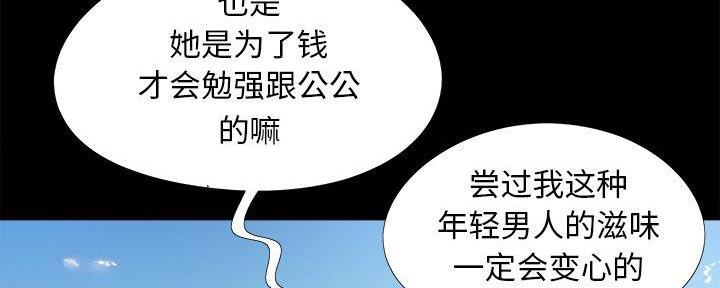 《财产争夺战》第31话 第86页