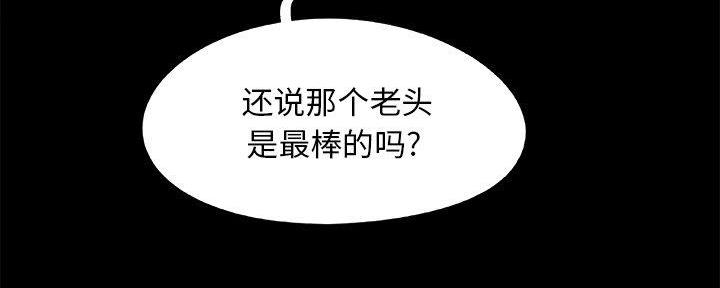 《财产争夺战》第33话 第104页