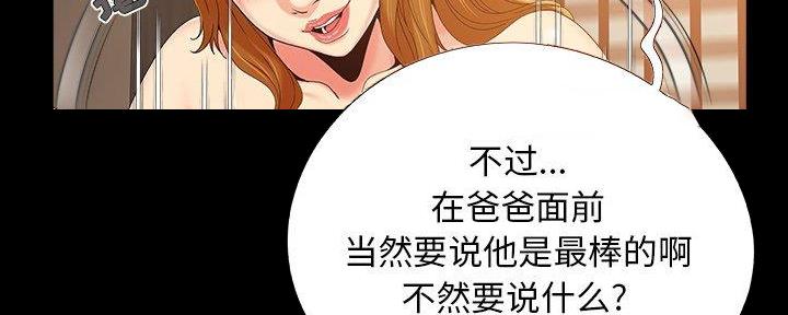 《财产争夺战》第33话 第107页
