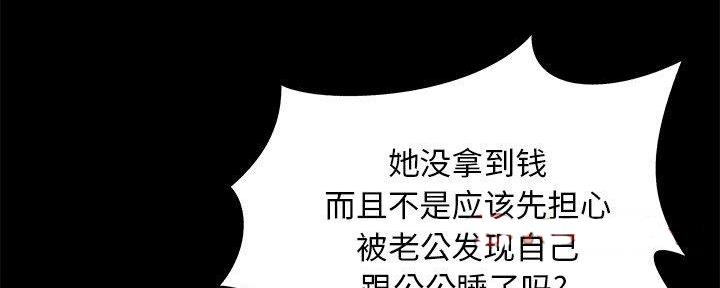 《财产争夺战》第33话 第112页