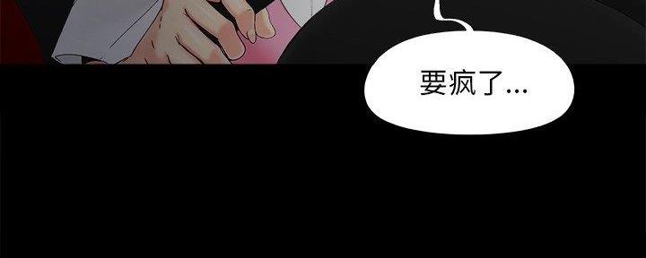 《财产争夺战》第33话 第40页