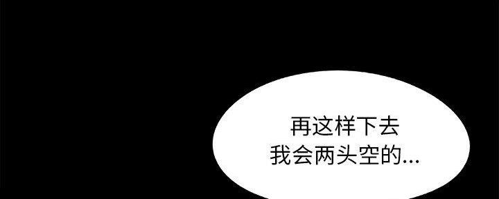 《财产争夺战》第33话 第41页